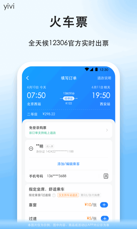 顺风车app展示图4