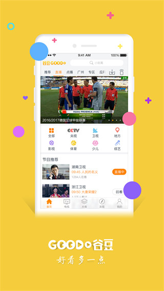谷豆TV安卓版展示图2