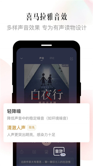 喜马拉雅听书免费版展示图5