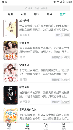 飞鸟听书最新安卓版展示图3