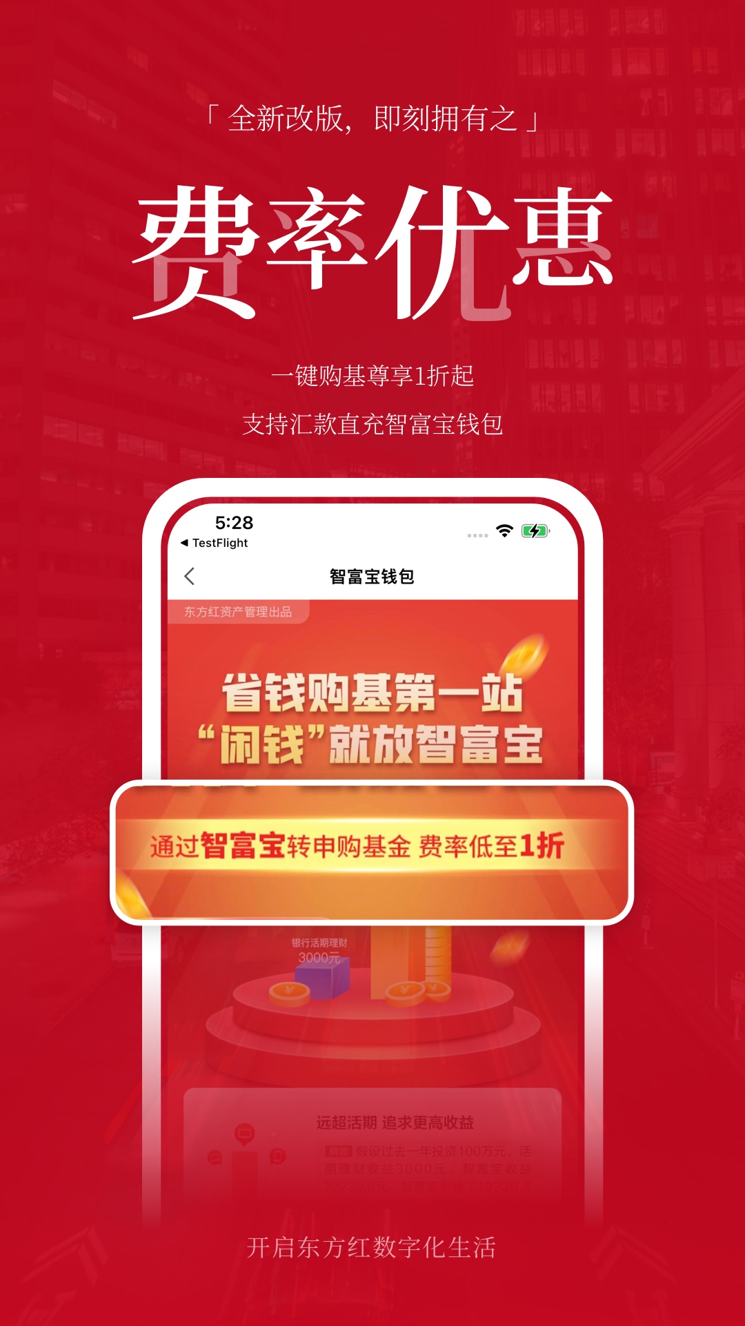 东方红app展示图2
