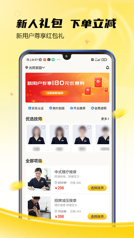 推推到家展示图1