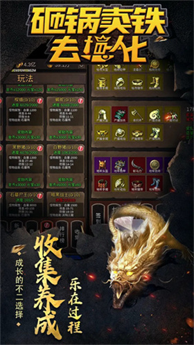 砸锅卖铁去强化手机版展示图2