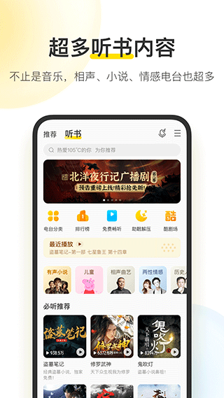 酷我音乐免费安卓版展示图2