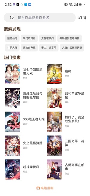 喵趣漫画app展示图2