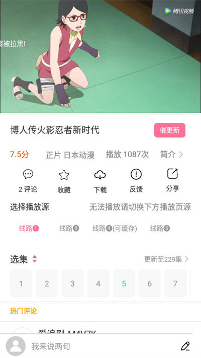 小白动漫安卓最新版展示图4