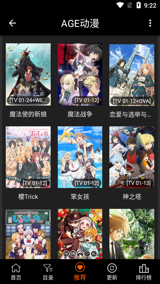 AGE动漫网app最新版展示图3