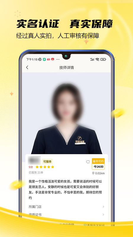 推推到家展示图4