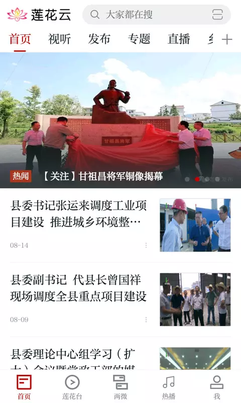 莲花云app展示图2