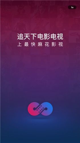 麻花影视2024最新版展示图1