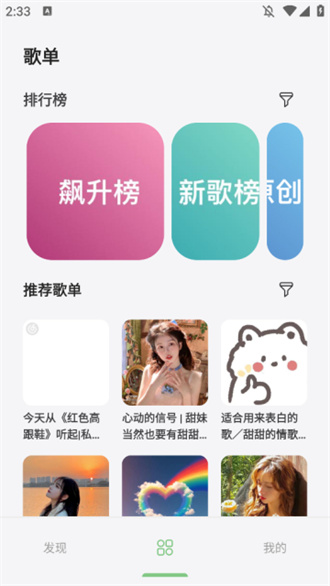 岸听音乐app最新版本展示图3