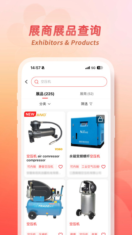 广交会app展示图2