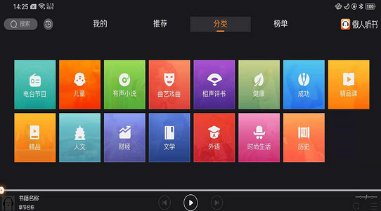 懒人听书全免费版展示图3