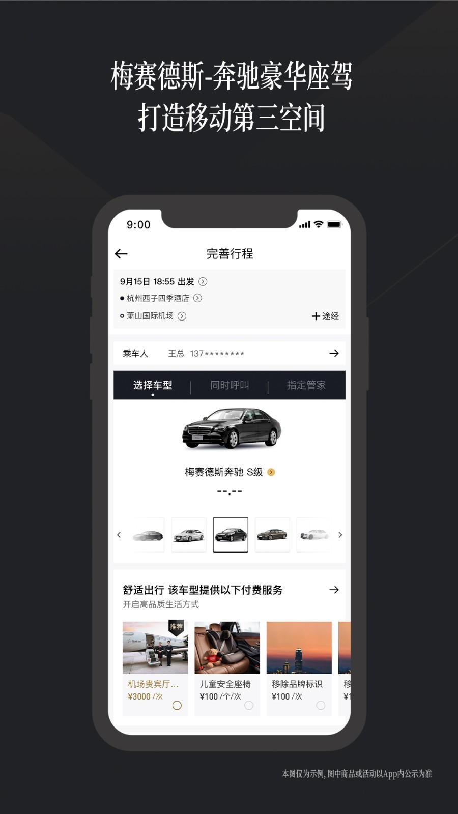 耀出行app展示图4