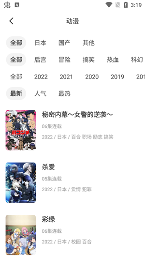 奇奇动漫无广告免费版展示图4