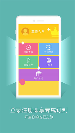 谷豆TV安卓版展示图3