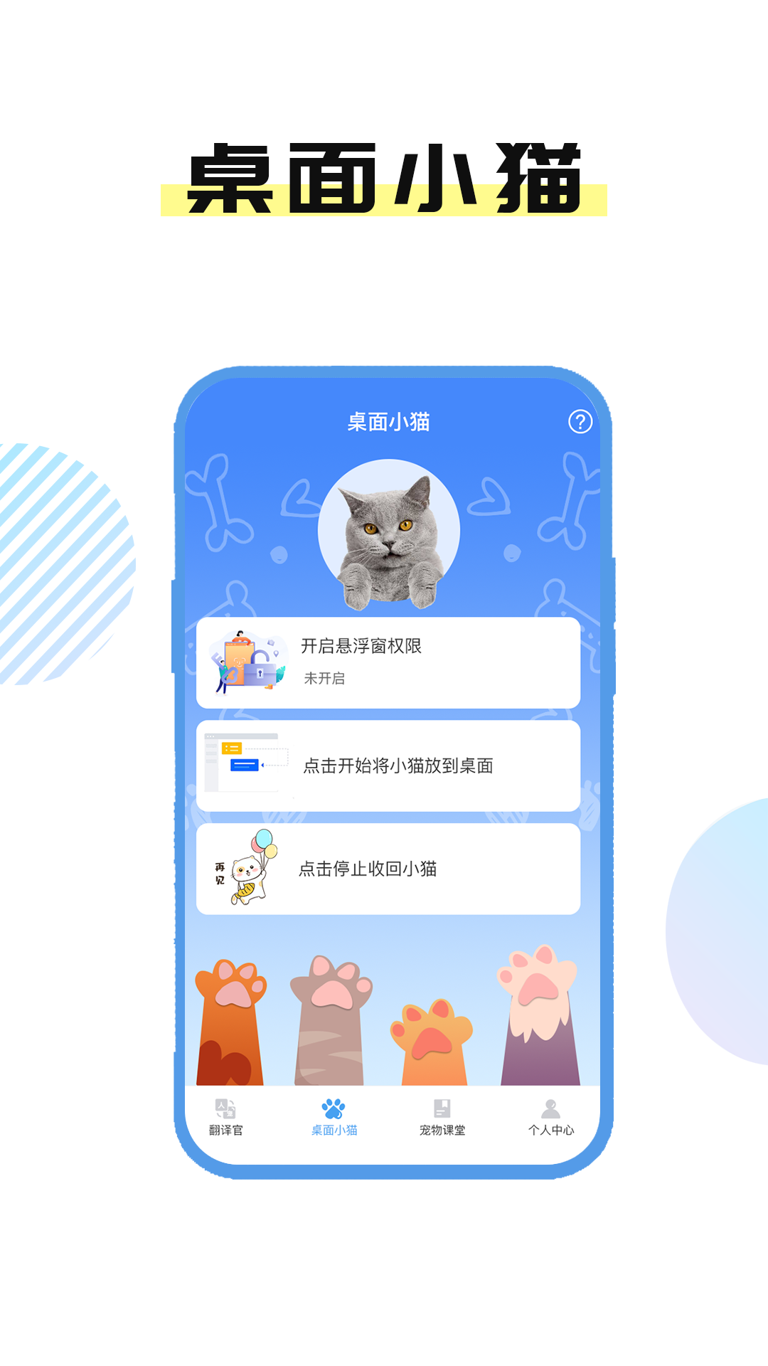 猫言狗语翻译官展示图4