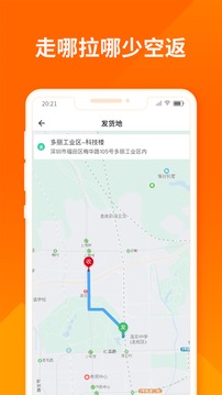 货拉拉司机端app官方版展示图2