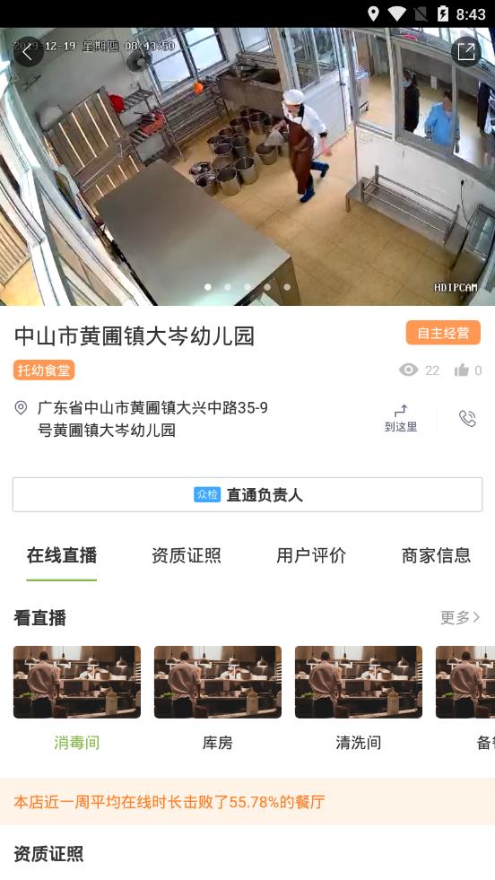 阳光食品app展示图4