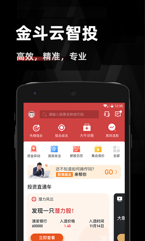 金斗云智投app展示图1