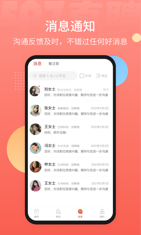 597直聘展示图3