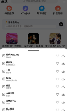 dx云音乐青春版展示图3