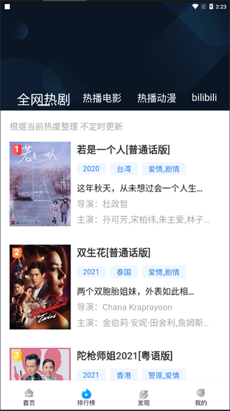 萝卜影视最新版app展示图1