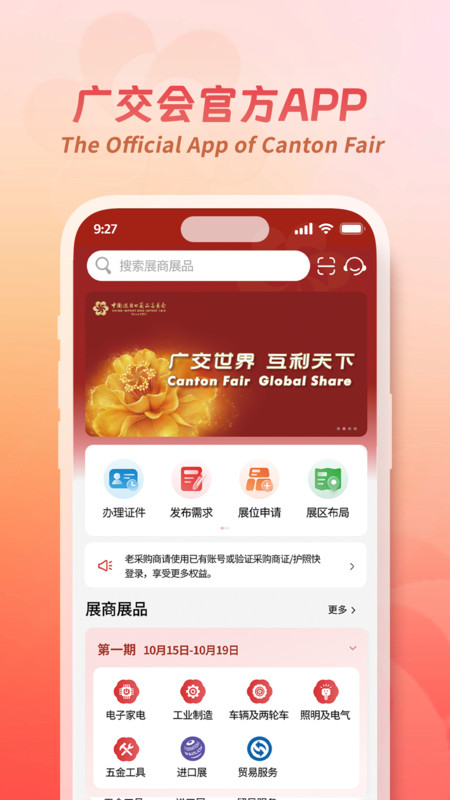 广交会app展示图1