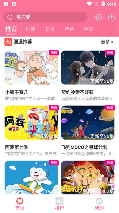 小白动漫纯净版展示图3