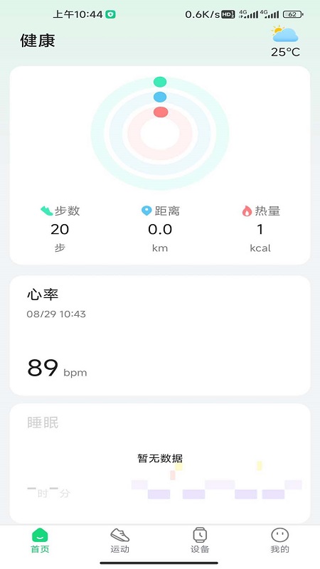 GloryFitPro展示图2