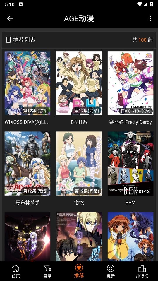 age动漫安卓版app展示图4
