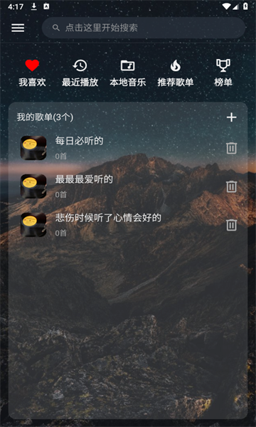 速悦音乐无广告版展示图2