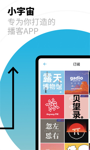 小宇宙播客极速版展示图1