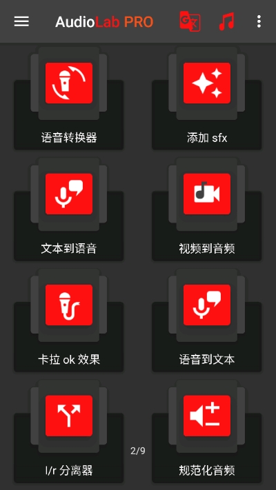 audiolab2024安卓最新版展示图1