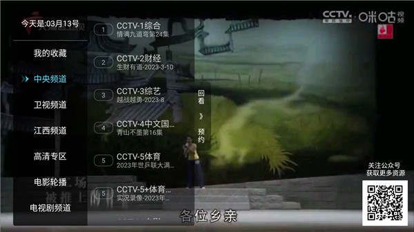 秒看电视TVapp电视版展示图3