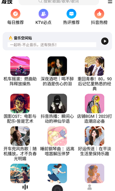 dx云音乐app2024最新版展示图2