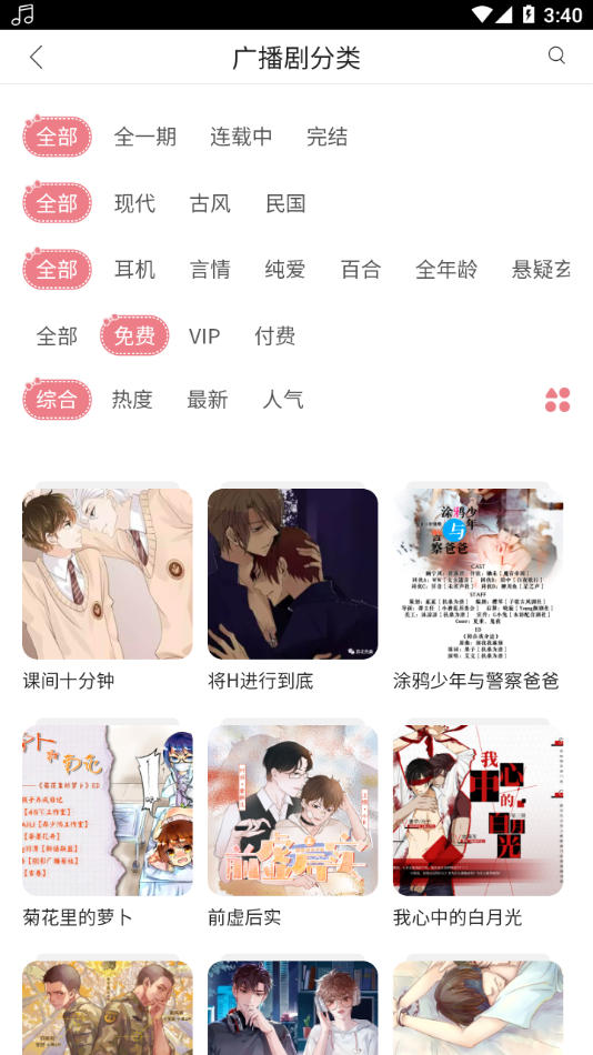 哇塞fm免费版展示图4
