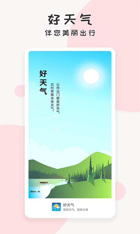 青青好天气展示图3