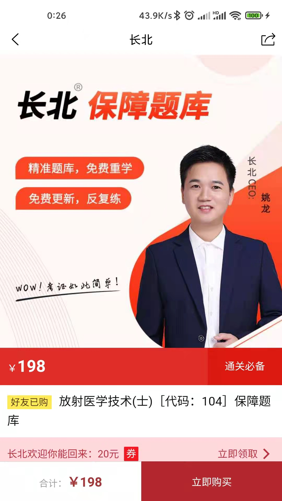 长北医考app展示图3