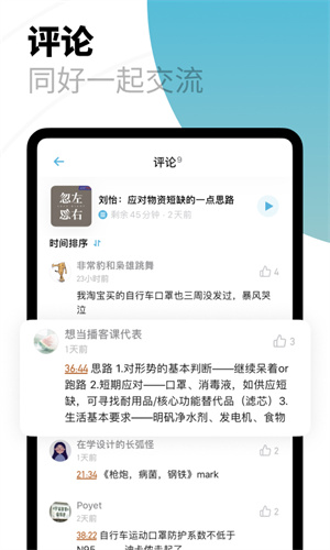 小宇宙播客极速版展示图3