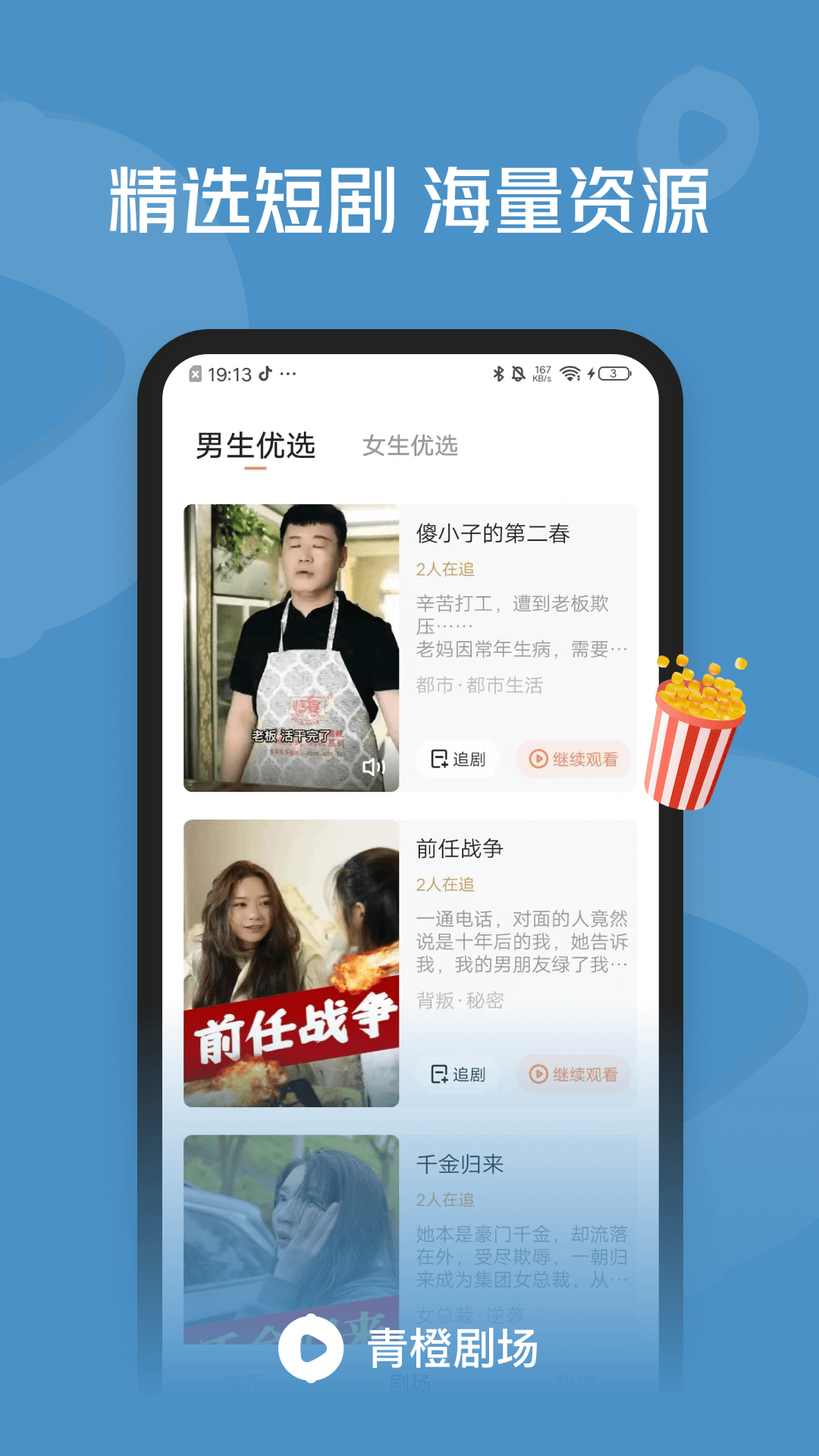 青橙剧场免广告版展示图3