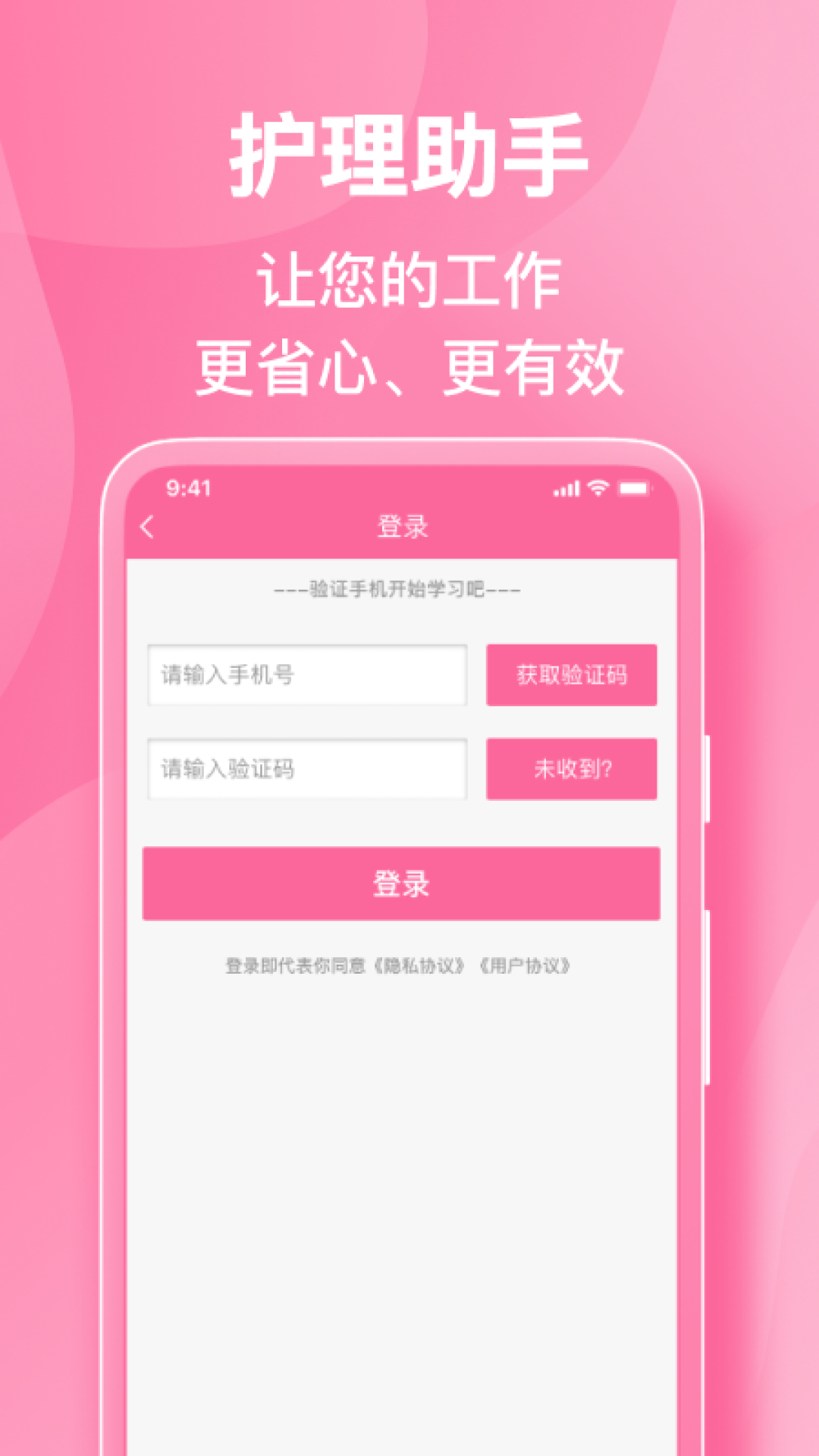 护理助手展示图1