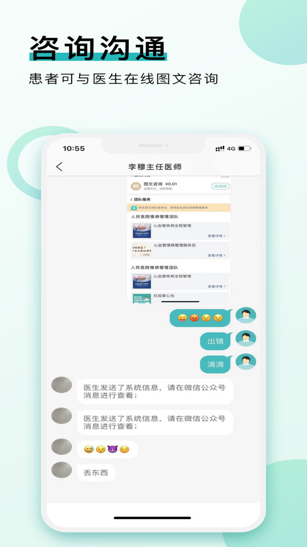 康合健康app展示图4