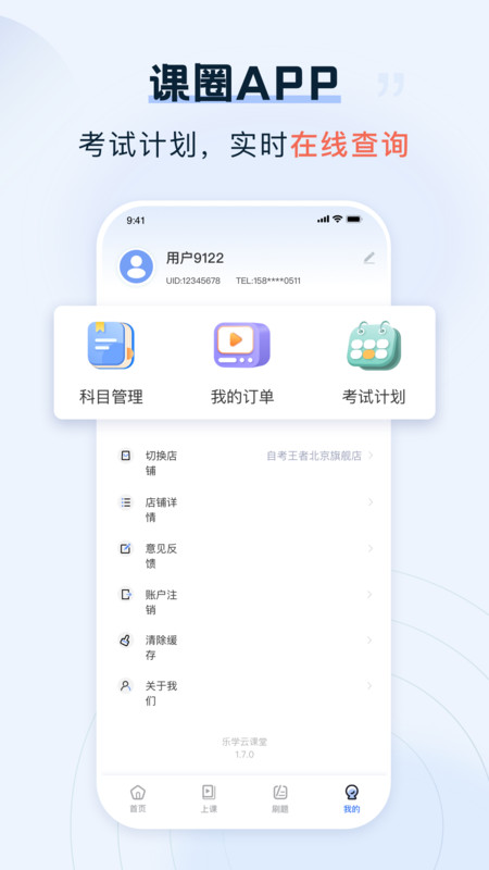课圈app展示图4