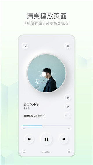 酷狗概念版旧版展示图2