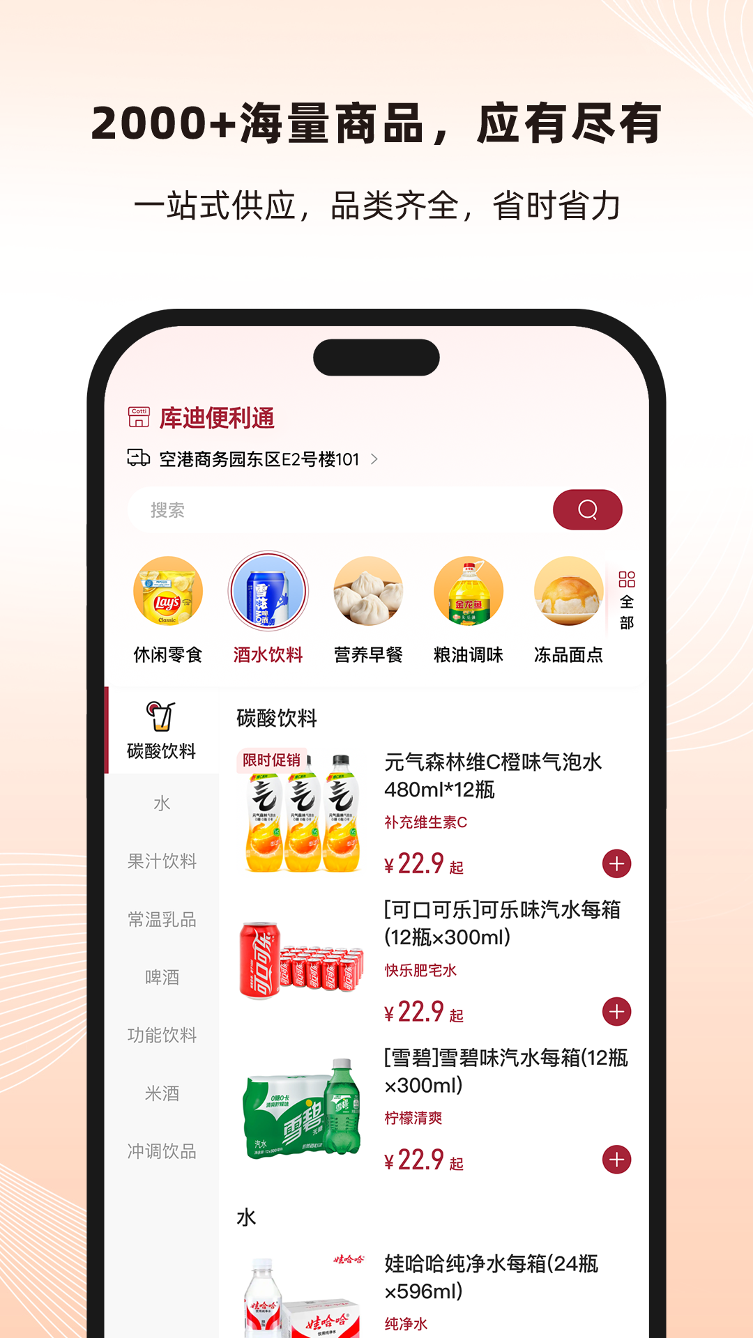 库迪便利通展示图4