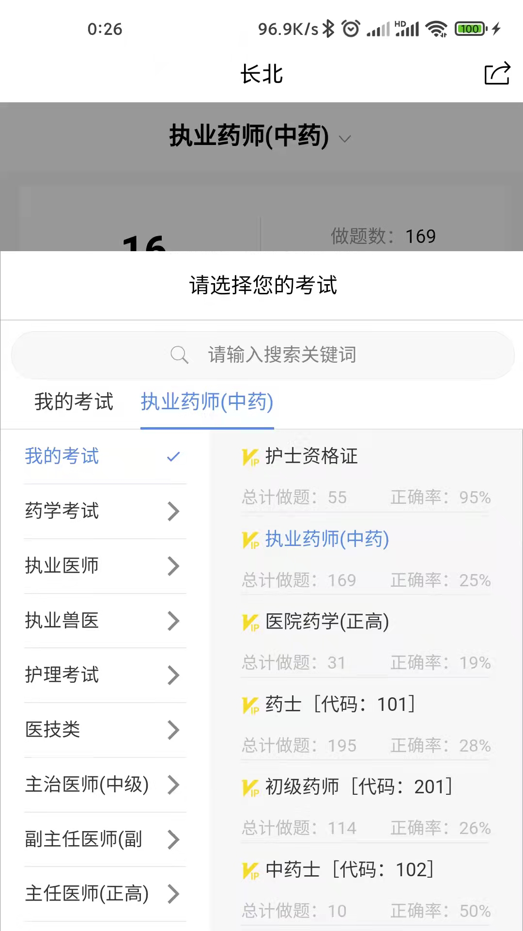 长北医考app展示图2