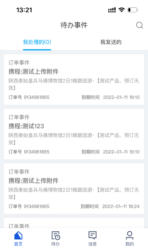 旅游商家app展示图2
