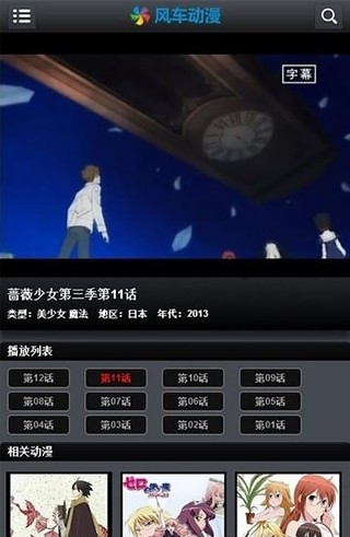 fcdm风车动漫app展示图2