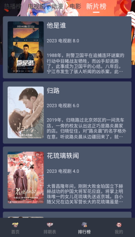 星影影视app免费追剧展示图4